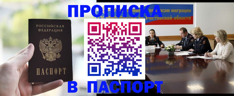 прописка от собственника в Холмске