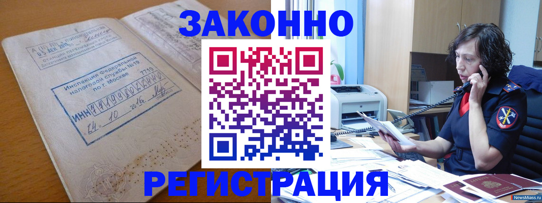 временная регистрация законно в Холмске