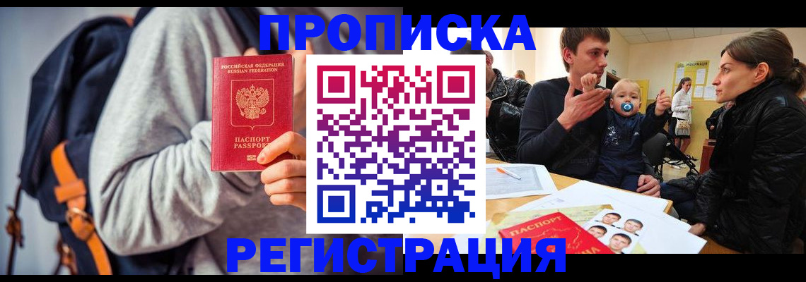 прописка гарантия в Холмске