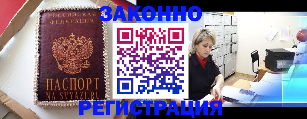 временная регистрация в квартире в Холмске