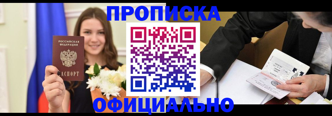 временная регистрация законно в Холмске